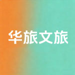 华旅文旅